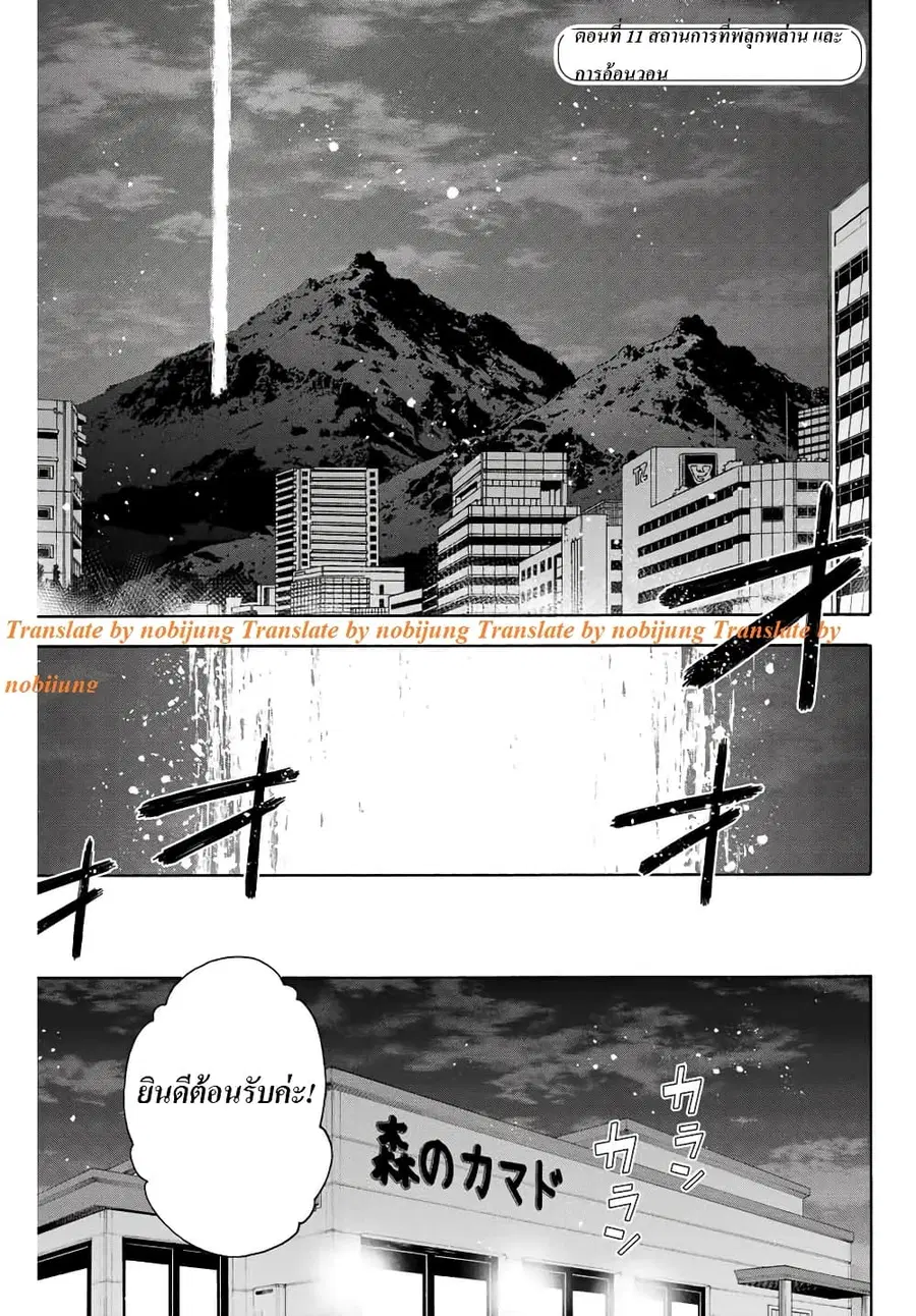 Ippanjin Enpou Yori Kaeru. Mata Hatara Kaneba! ตอนที่ 11 หน้า 1