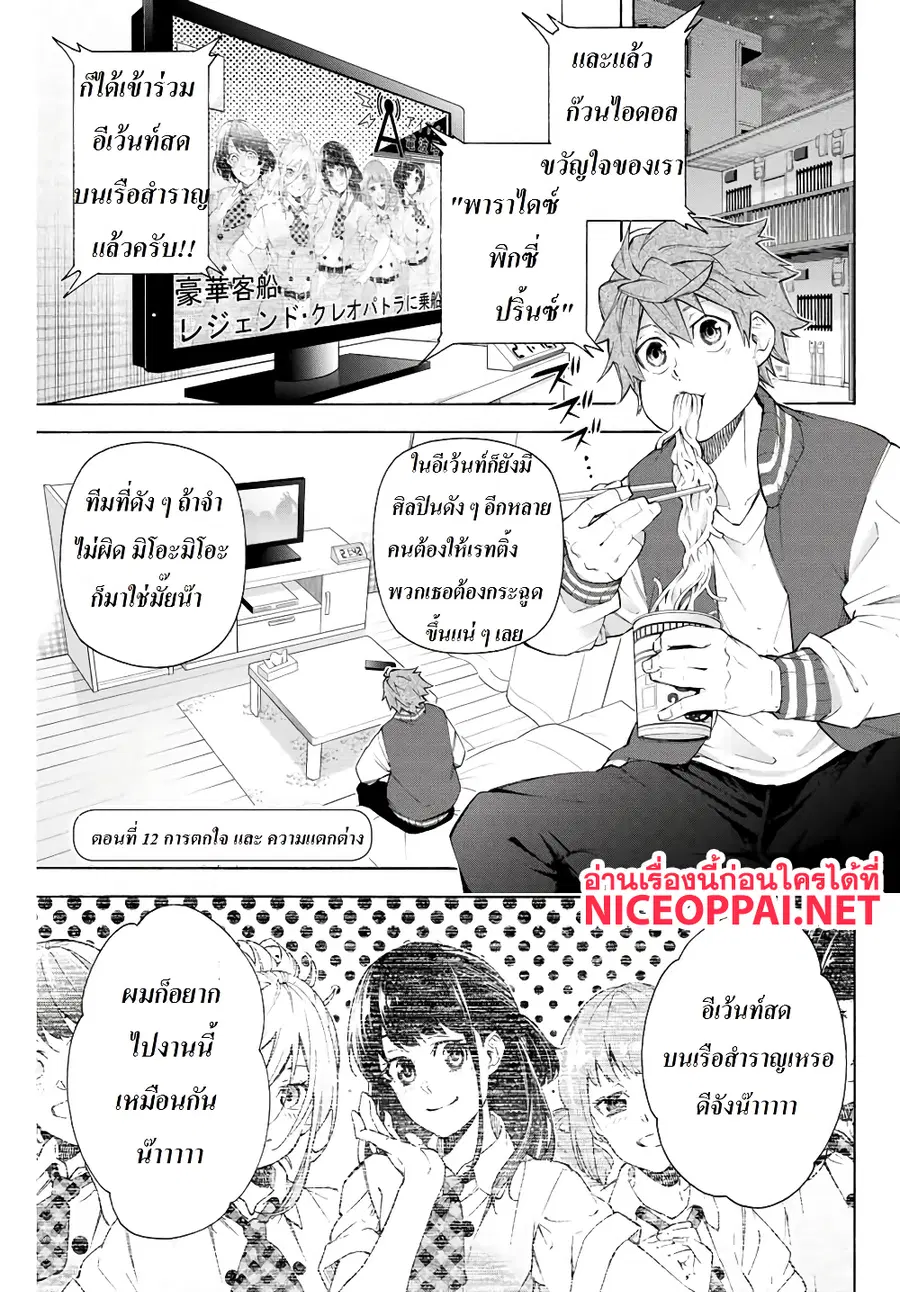 Ippanjin Enpou Yori Kaeru. Mata Hatara Kaneba! ตอนที่ 12 หน้า 1