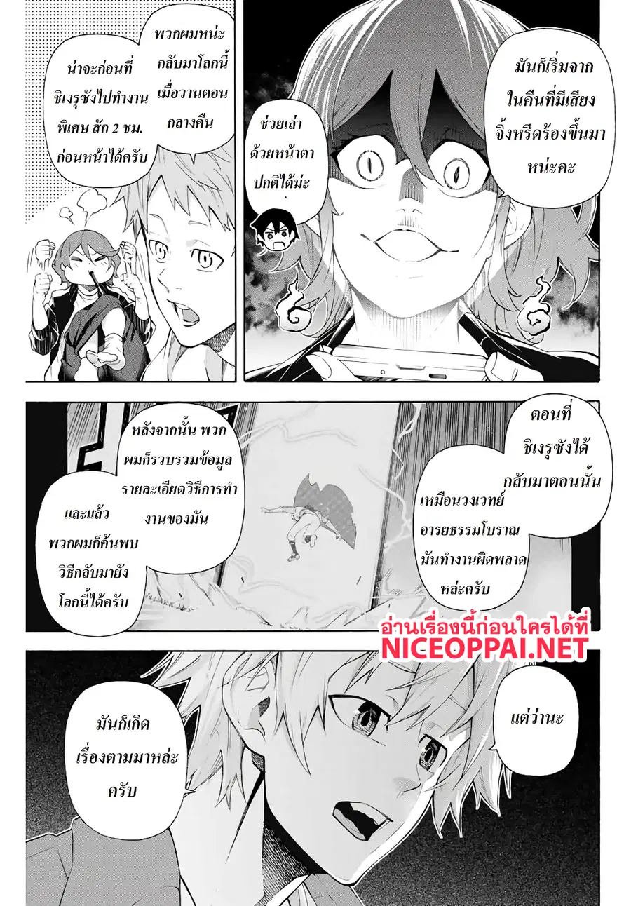 Ippanjin Enpou Yori Kaeru. Mata Hatara Kaneba! ตอนที่ 12 หน้า 3