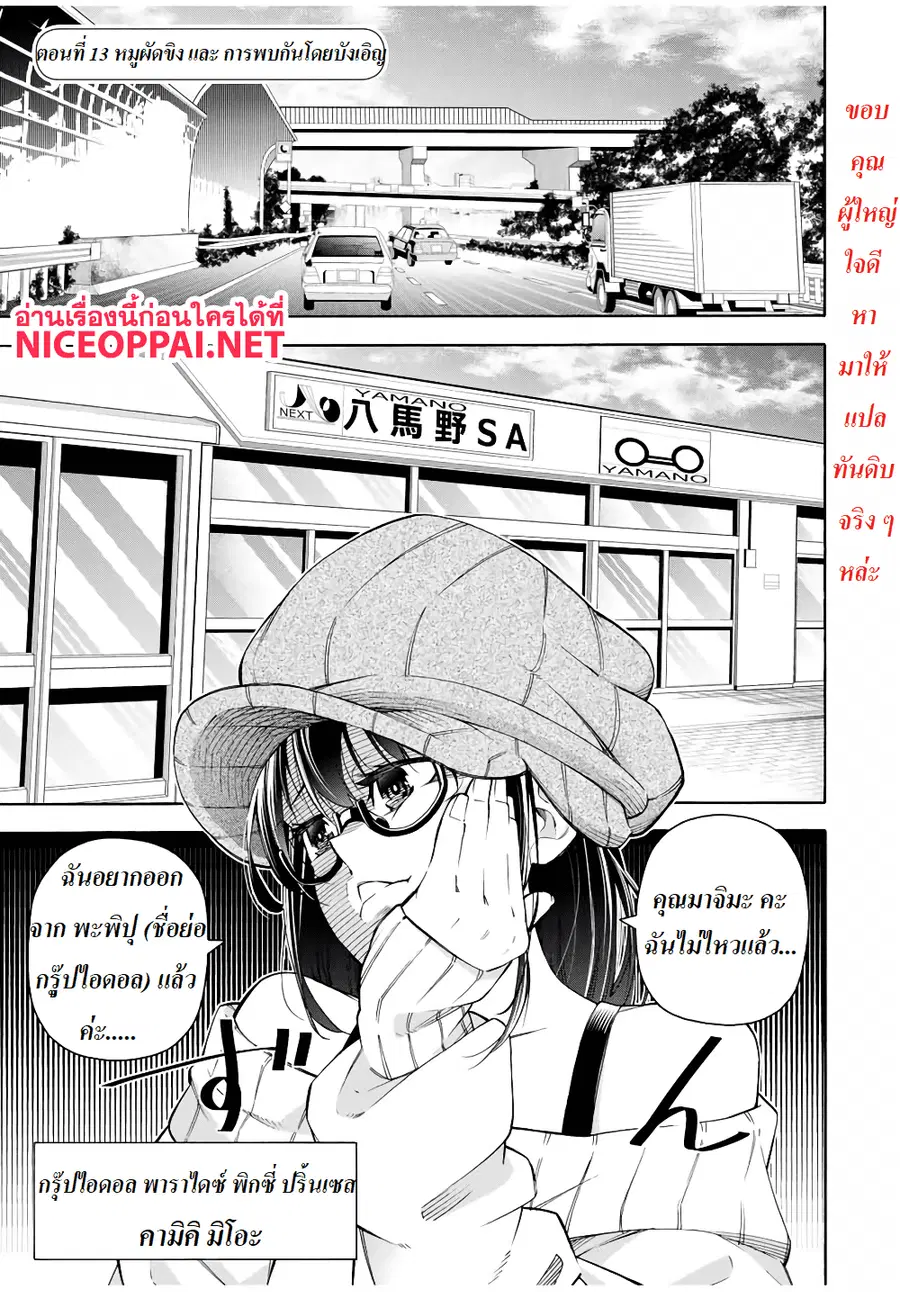 Ippanjin Enpou Yori Kaeru. Mata Hatara Kaneba! ตอนที่ 13 หน้า 1