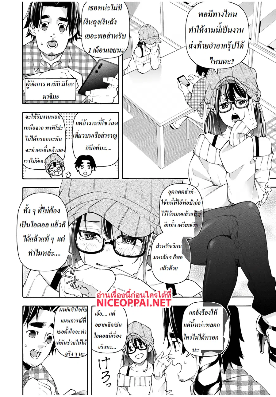 Ippanjin Enpou Yori Kaeru. Mata Hatara Kaneba! ตอนที่ 13 หน้า 2