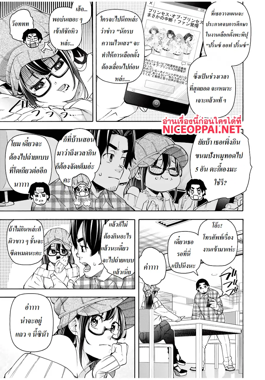Ippanjin Enpou Yori Kaeru. Mata Hatara Kaneba! ตอนที่ 13 หน้า 3