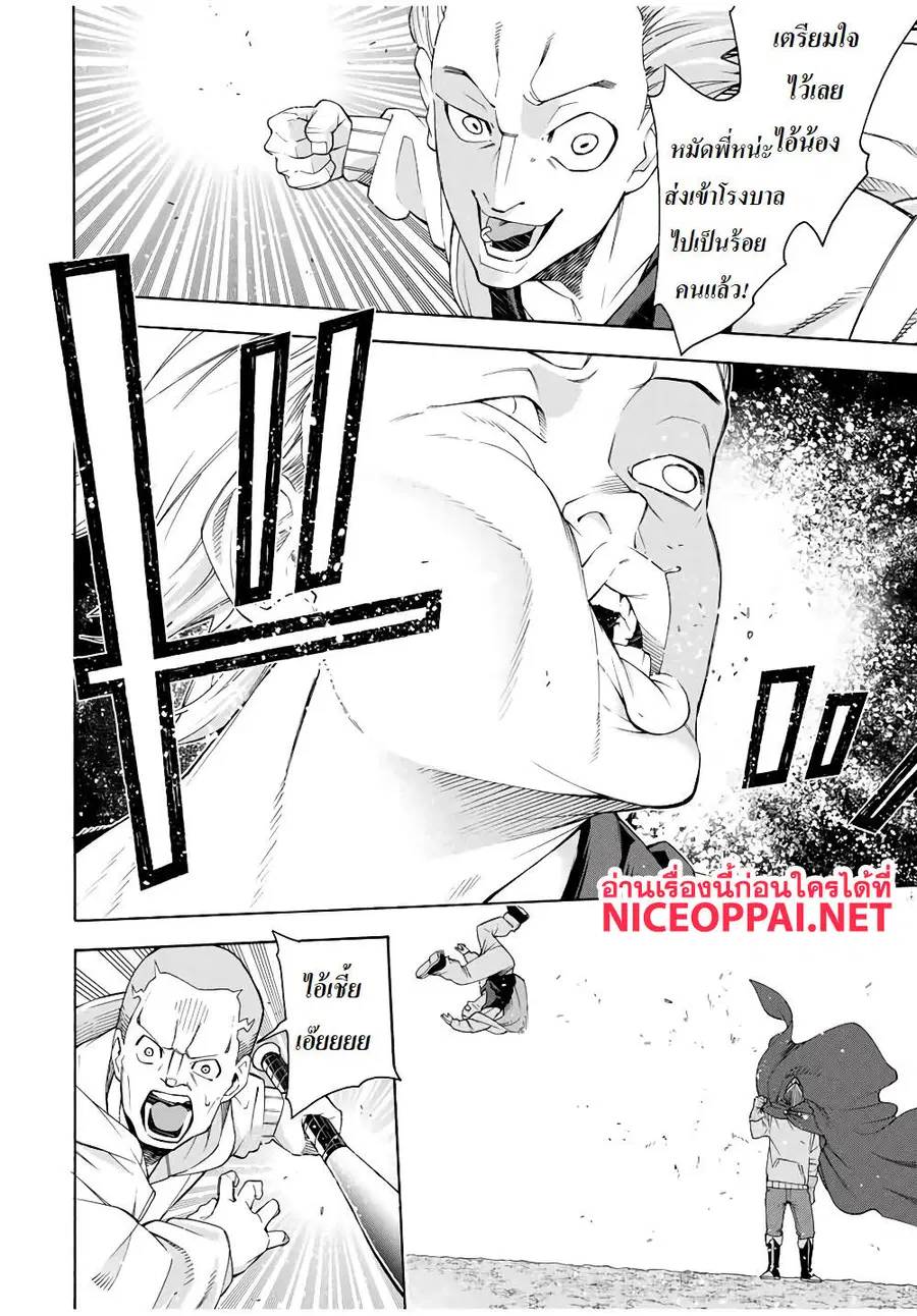 Ippanjin Enpou Yori Kaeru. Mata Hatara Kaneba! ตอนที่ 14 หน้า 3