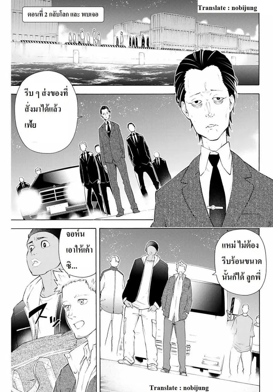 Ippanjin Enpou Yori Kaeru. Mata Hatara Kaneba! ตอนที่ 2 หน้า 1