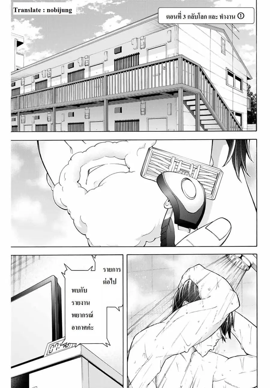 Ippanjin Enpou Yori Kaeru. Mata Hatara Kaneba! ตอนที่ 3 หน้า 1