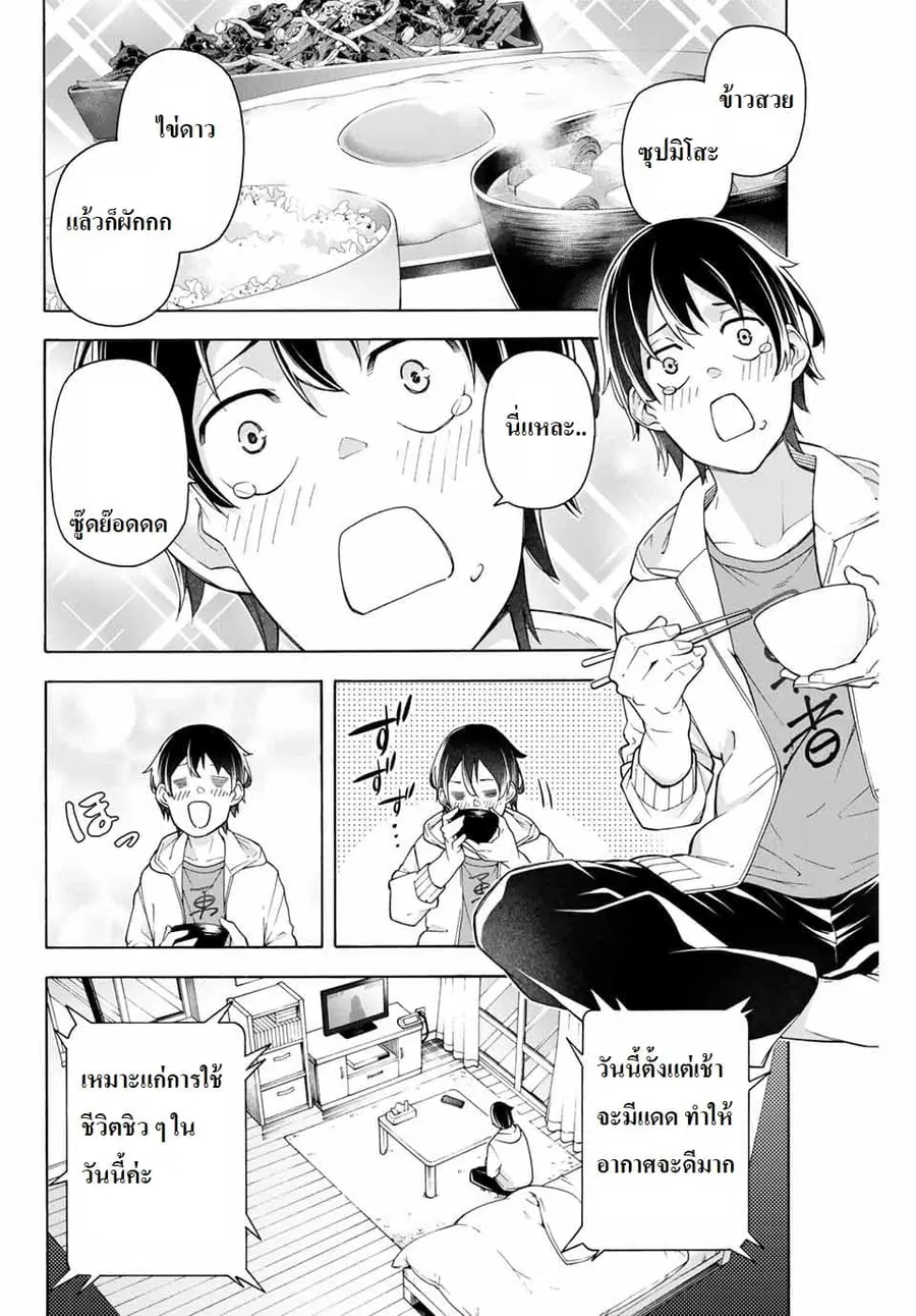 Ippanjin Enpou Yori Kaeru. Mata Hatara Kaneba! ตอนที่ 3 หน้า 2