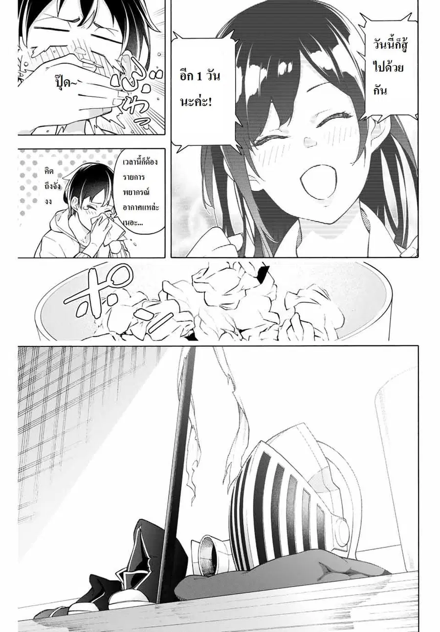 Ippanjin Enpou Yori Kaeru. Mata Hatara Kaneba! ตอนที่ 3 หน้า 3