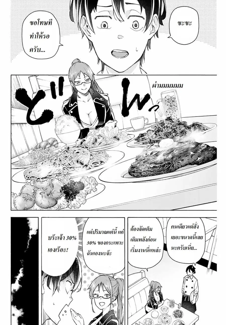 Ippanjin Enpou Yori Kaeru. Mata Hatara Kaneba! ตอนที่ 4 หน้า 2