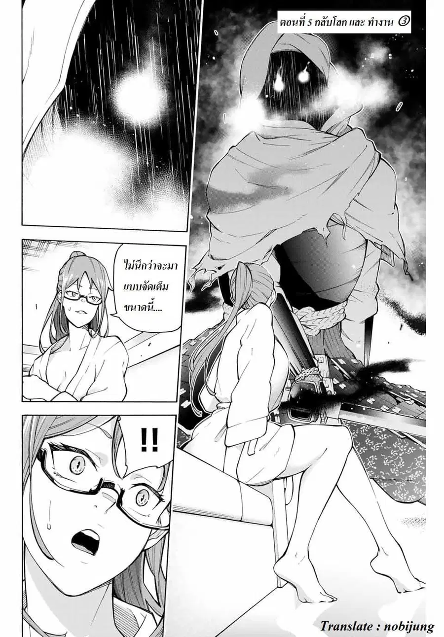 Ippanjin Enpou Yori Kaeru. Mata Hatara Kaneba! ตอนที่ 5 หน้า 1