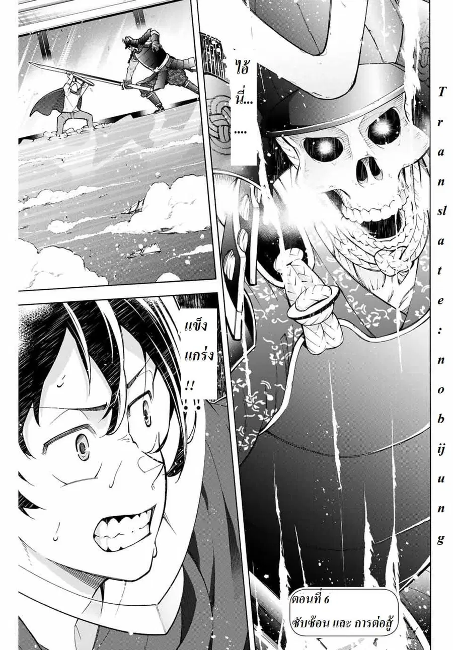 Ippanjin Enpou Yori Kaeru. Mata Hatara Kaneba! ตอนที่ 6 หน้า 1