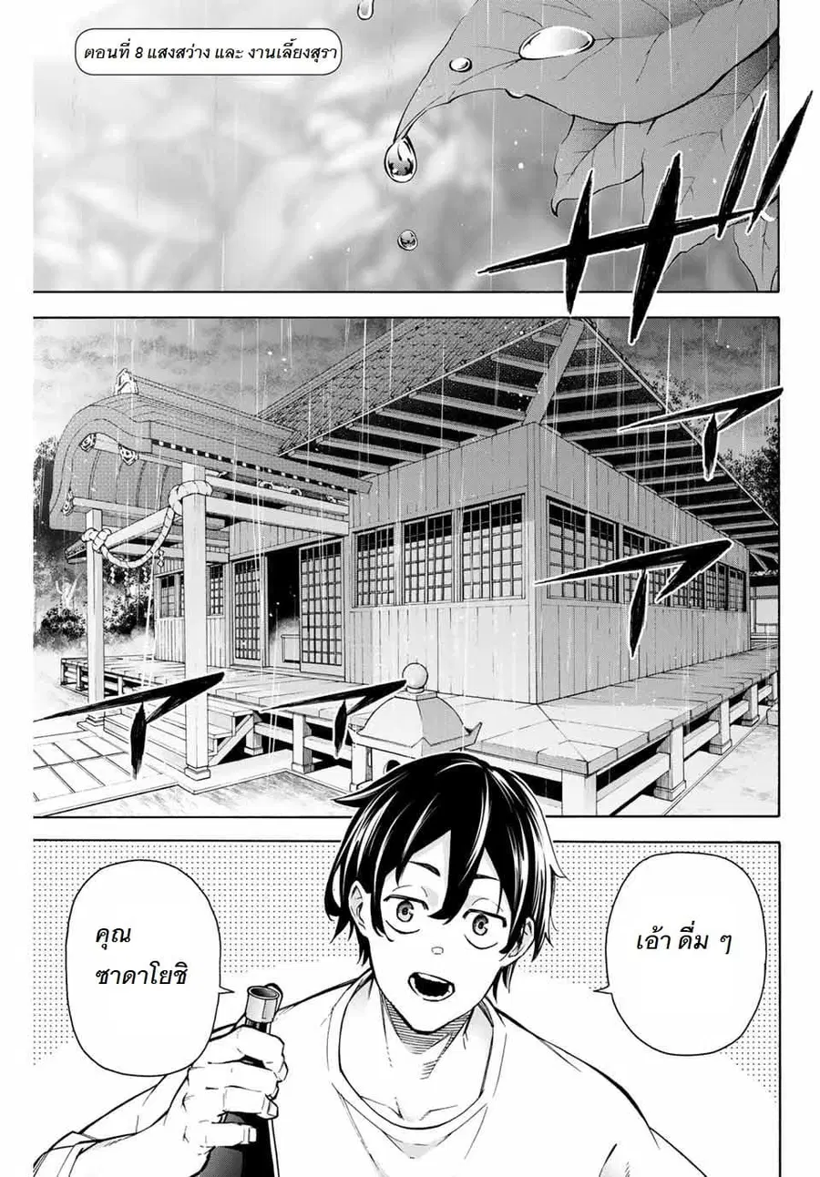 Ippanjin Enpou Yori Kaeru. Mata Hatara Kaneba! ตอนที่ 8 หน้า 1