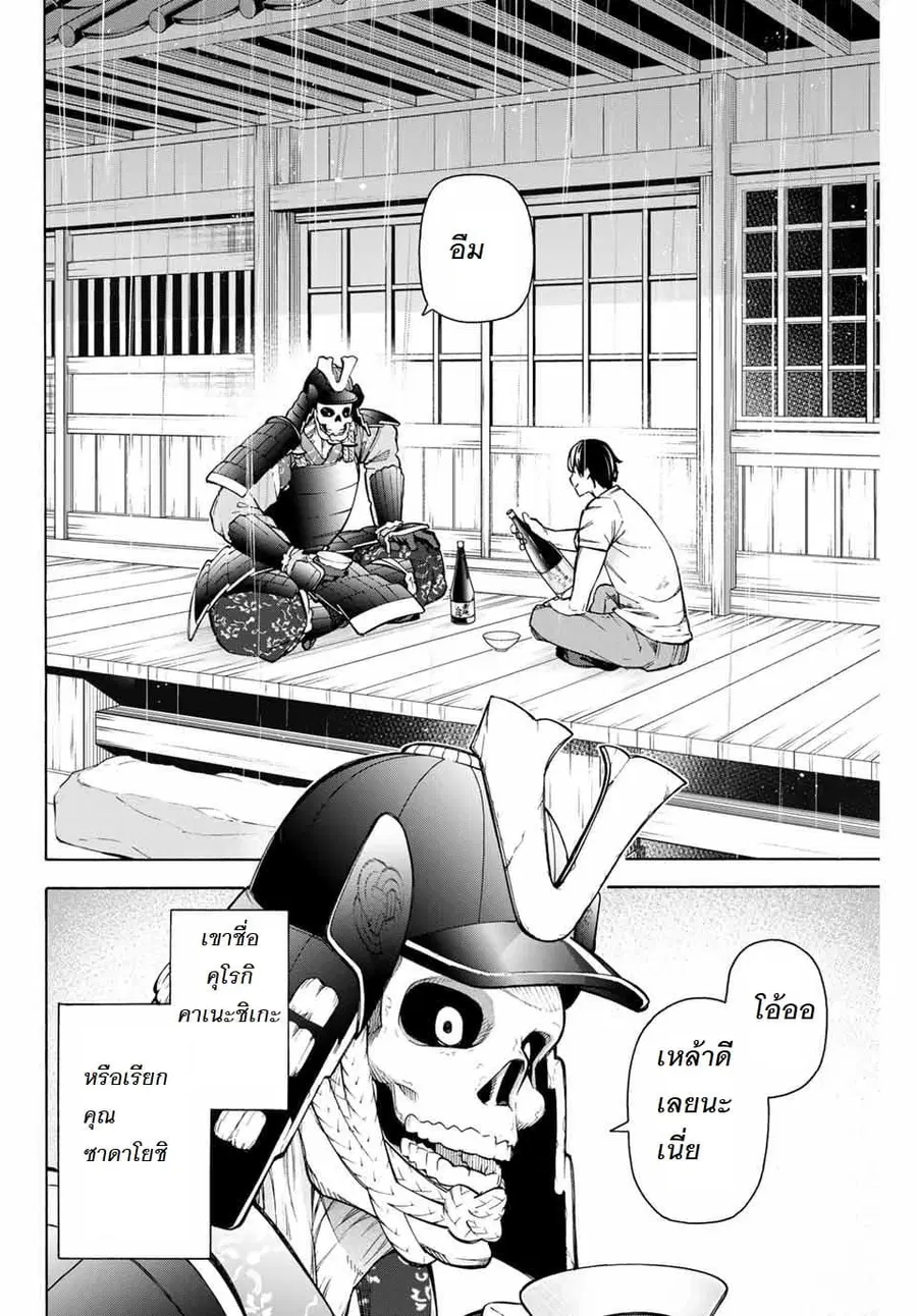 Ippanjin Enpou Yori Kaeru. Mata Hatara Kaneba! ตอนที่ 8 หน้า 2