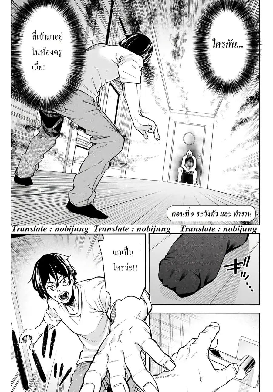 Ippanjin Enpou Yori Kaeru. Mata Hatara Kaneba! ตอนที่ 9 หน้า 1