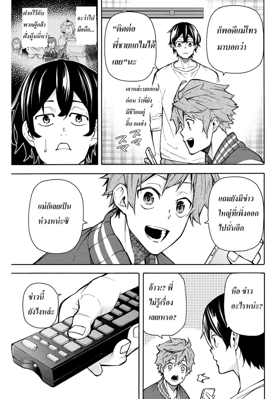 Ippanjin Enpou Yori Kaeru. Mata Hatara Kaneba! ตอนที่ 9 หน้า 3