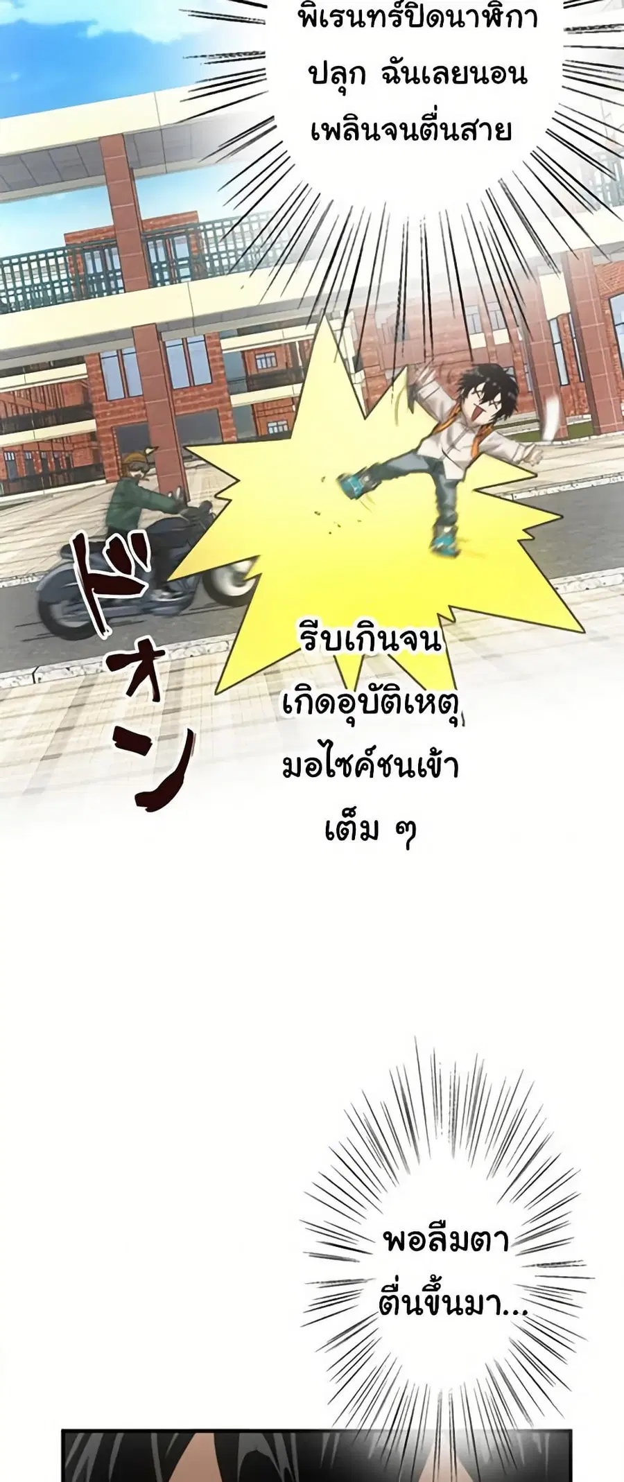 Irasshaimase Shuumatsu Sekai ตอนที่ 1 หน้า 3