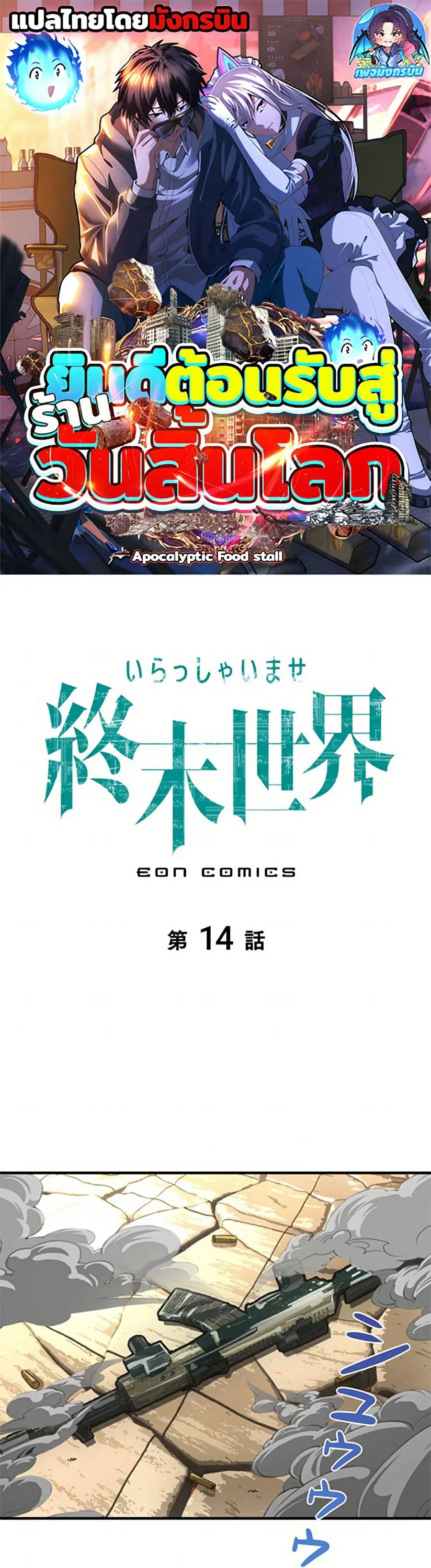 Irasshaimase Shuumatsu Sekai ตอนที่ 14 หน้า 1