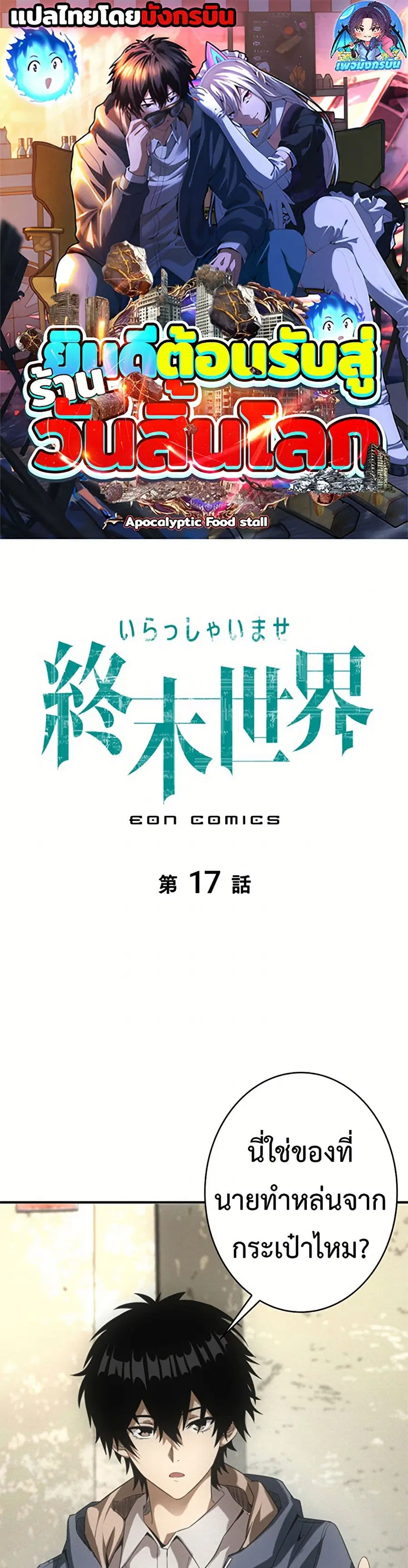 Irasshaimase Shuumatsu Sekai ตอนที่ 17 หน้า 1