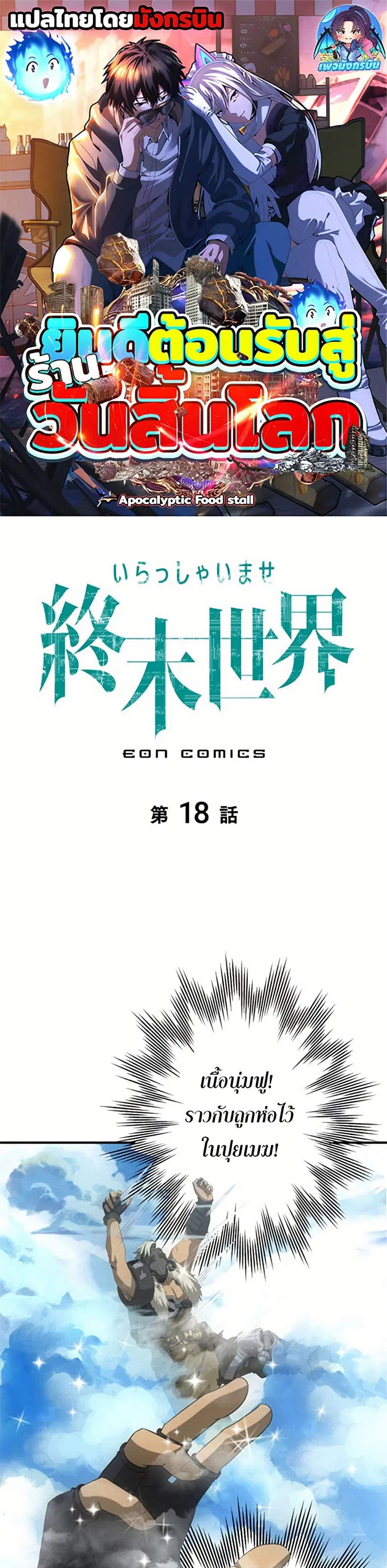 Irasshaimase Shuumatsu Sekai ตอนที่ 18 หน้า 1