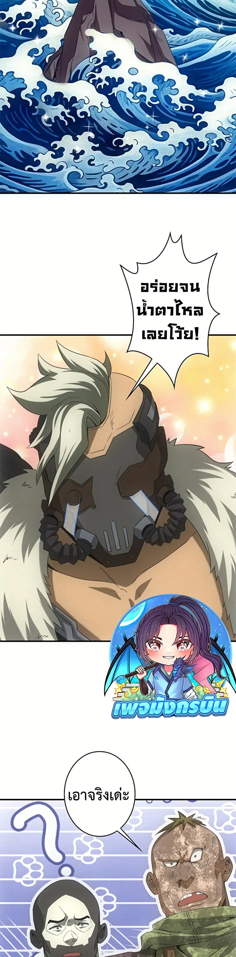 Irasshaimase Shuumatsu Sekai ตอนที่ 18 หน้า 3