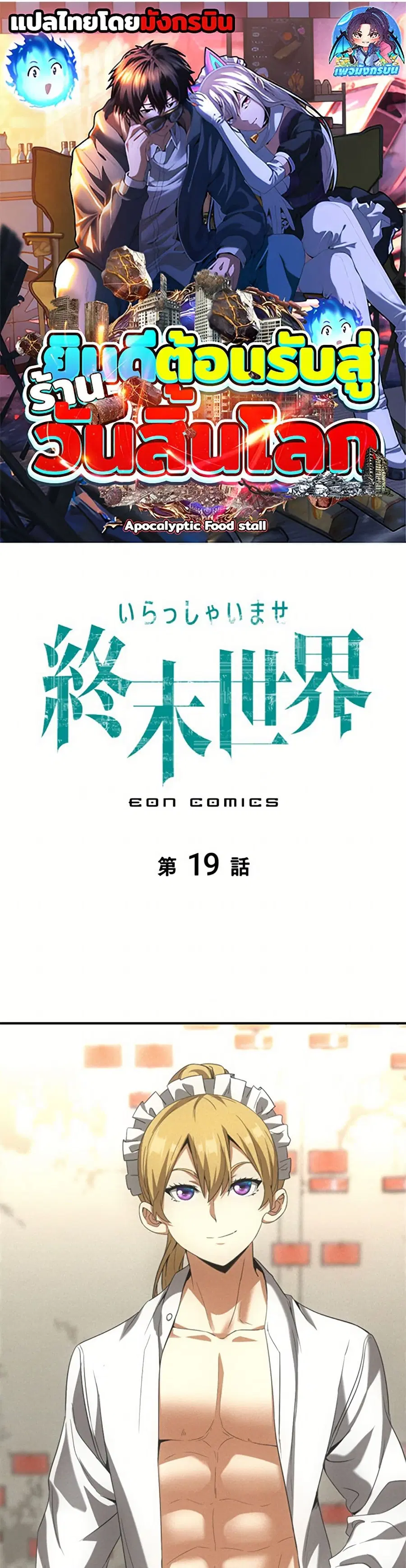 Irasshaimase Shuumatsu Sekai ตอนที่ 19 หน้า 1