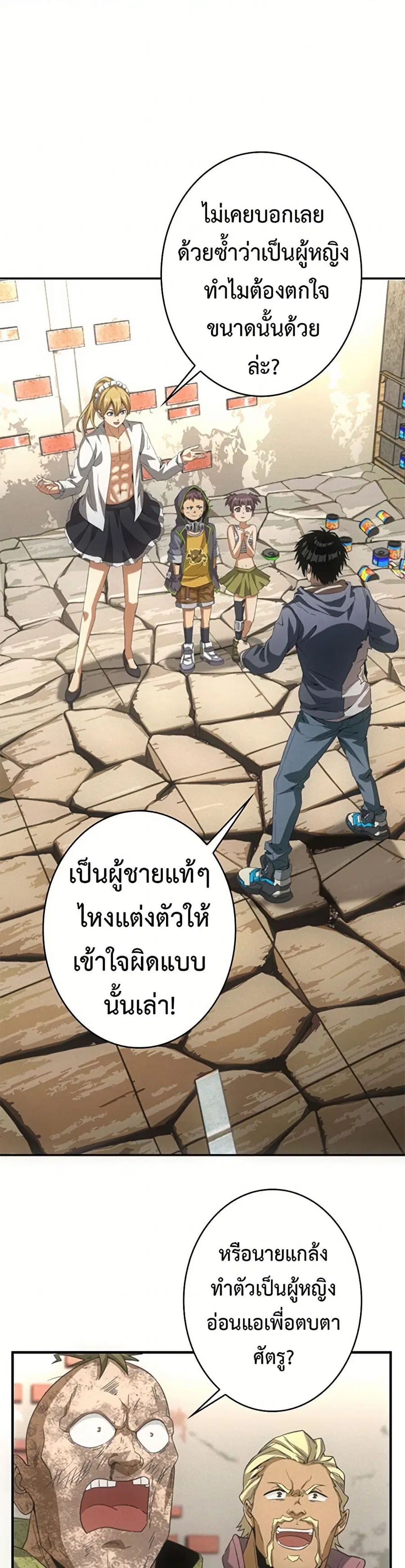 Irasshaimase Shuumatsu Sekai ตอนที่ 19 หน้า 3