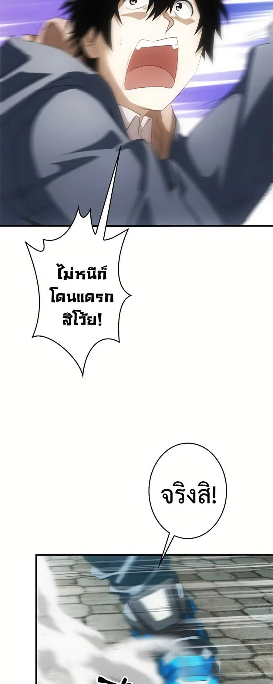 Irasshaimase Shuumatsu Sekai ตอนที่ 2 หน้า 3