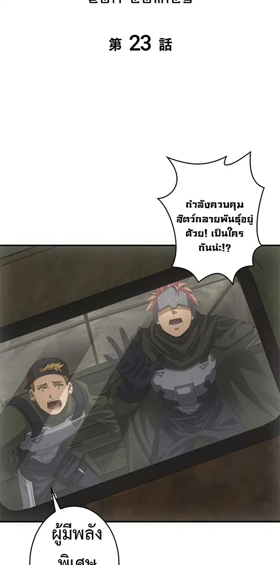 Irasshaimase Shuumatsu Sekai ตอนที่ 23 หน้า 2