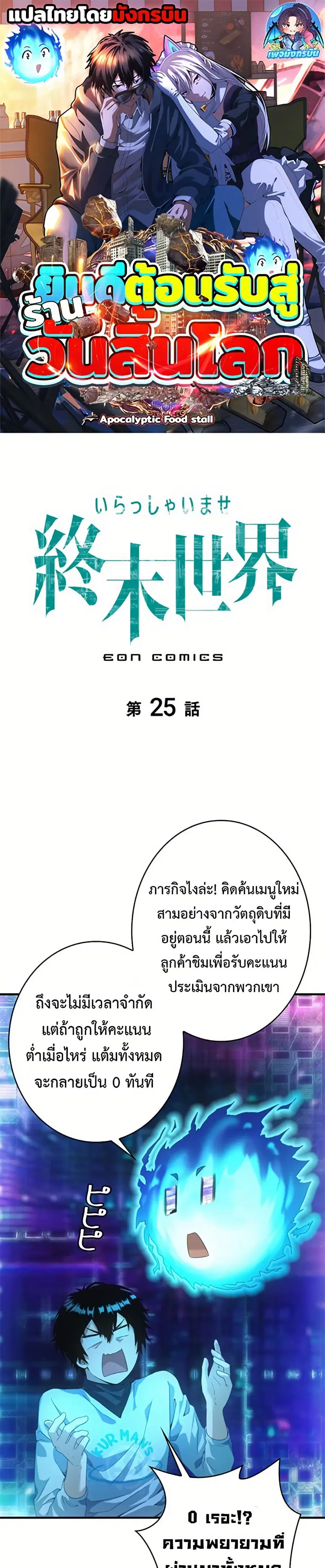 Irasshaimase Shuumatsu Sekai ตอนที่ 25 หน้า 1