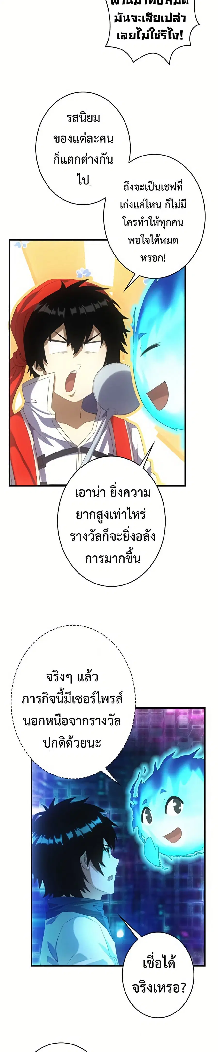 Irasshaimase Shuumatsu Sekai ตอนที่ 25 หน้า 2