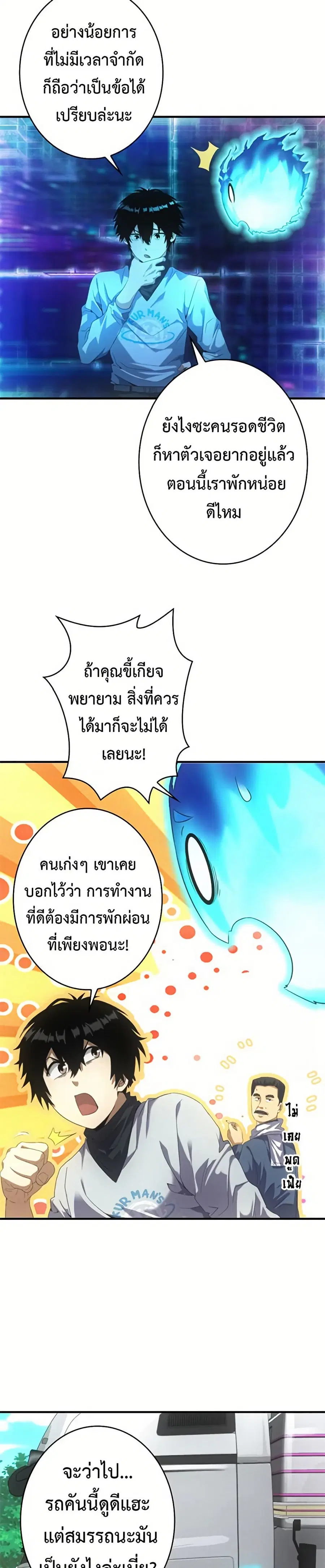 Irasshaimase Shuumatsu Sekai ตอนที่ 25 หน้า 3