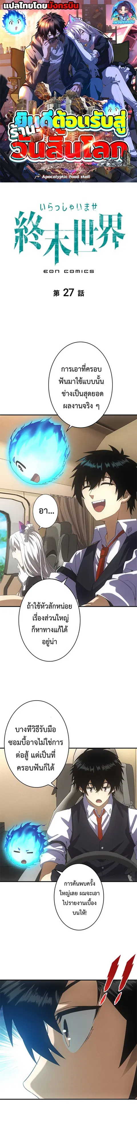 Irasshaimase Shuumatsu Sekai ตอนที่ 27 หน้า 1