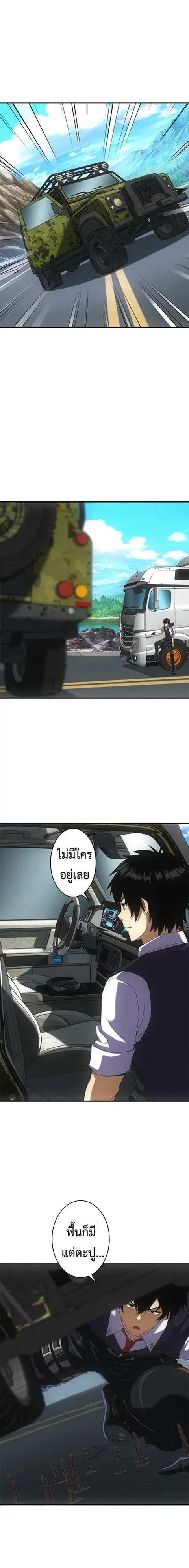 Irasshaimase Shuumatsu Sekai ตอนที่ 27 หน้า 2