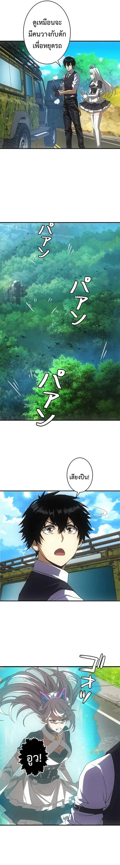Irasshaimase Shuumatsu Sekai ตอนที่ 27 หน้า 3