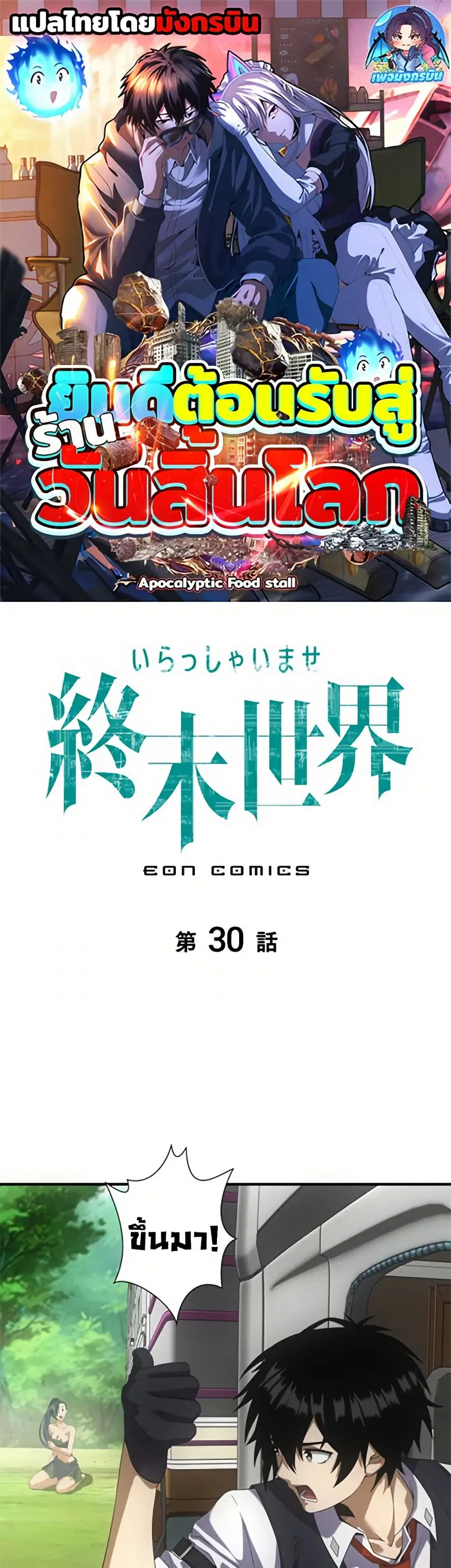 Irasshaimase Shuumatsu Sekai ตอนที่ 30 หน้า 1