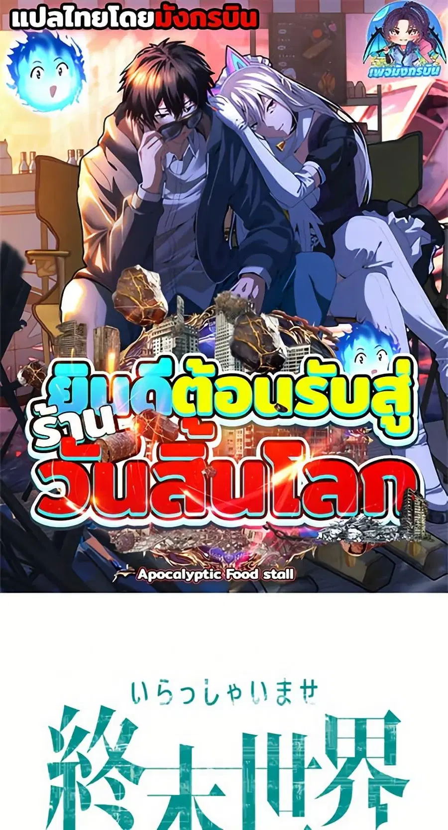 Irasshaimase Shuumatsu Sekai ตอนที่ 32 หน้า 1