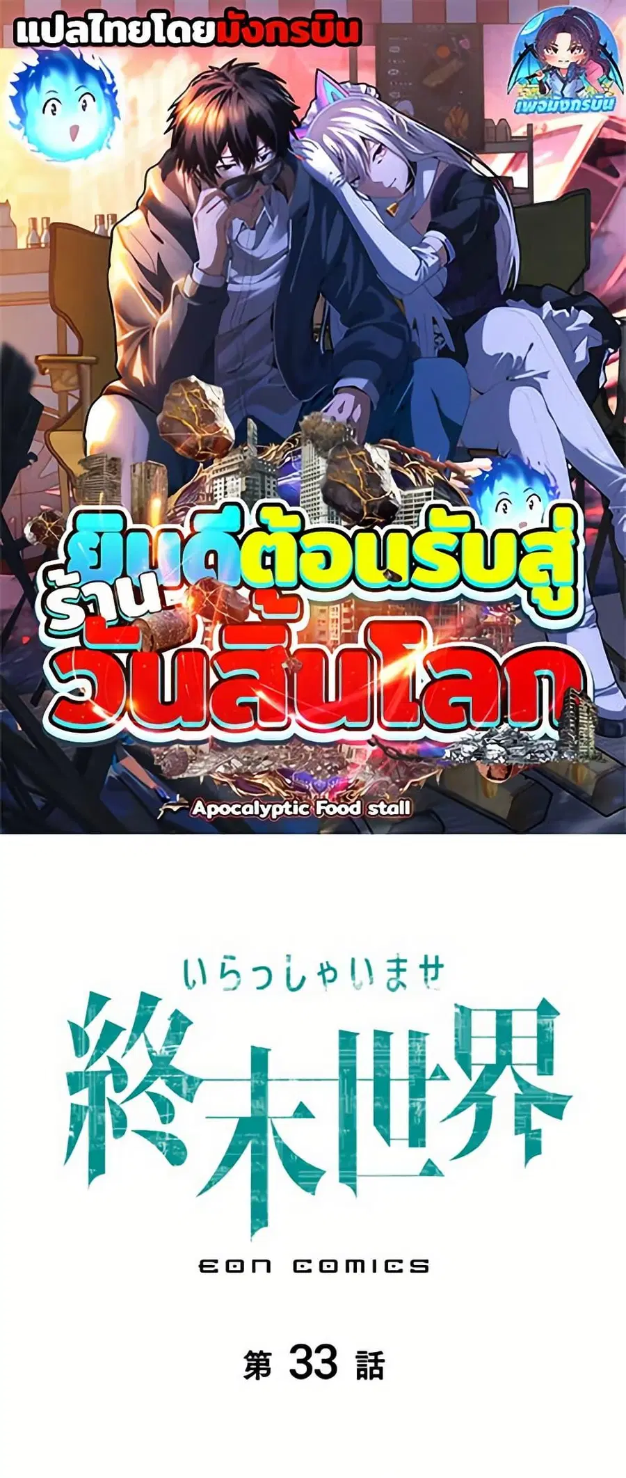 Irasshaimase Shuumatsu Sekai ตอนที่ 33 หน้า 1