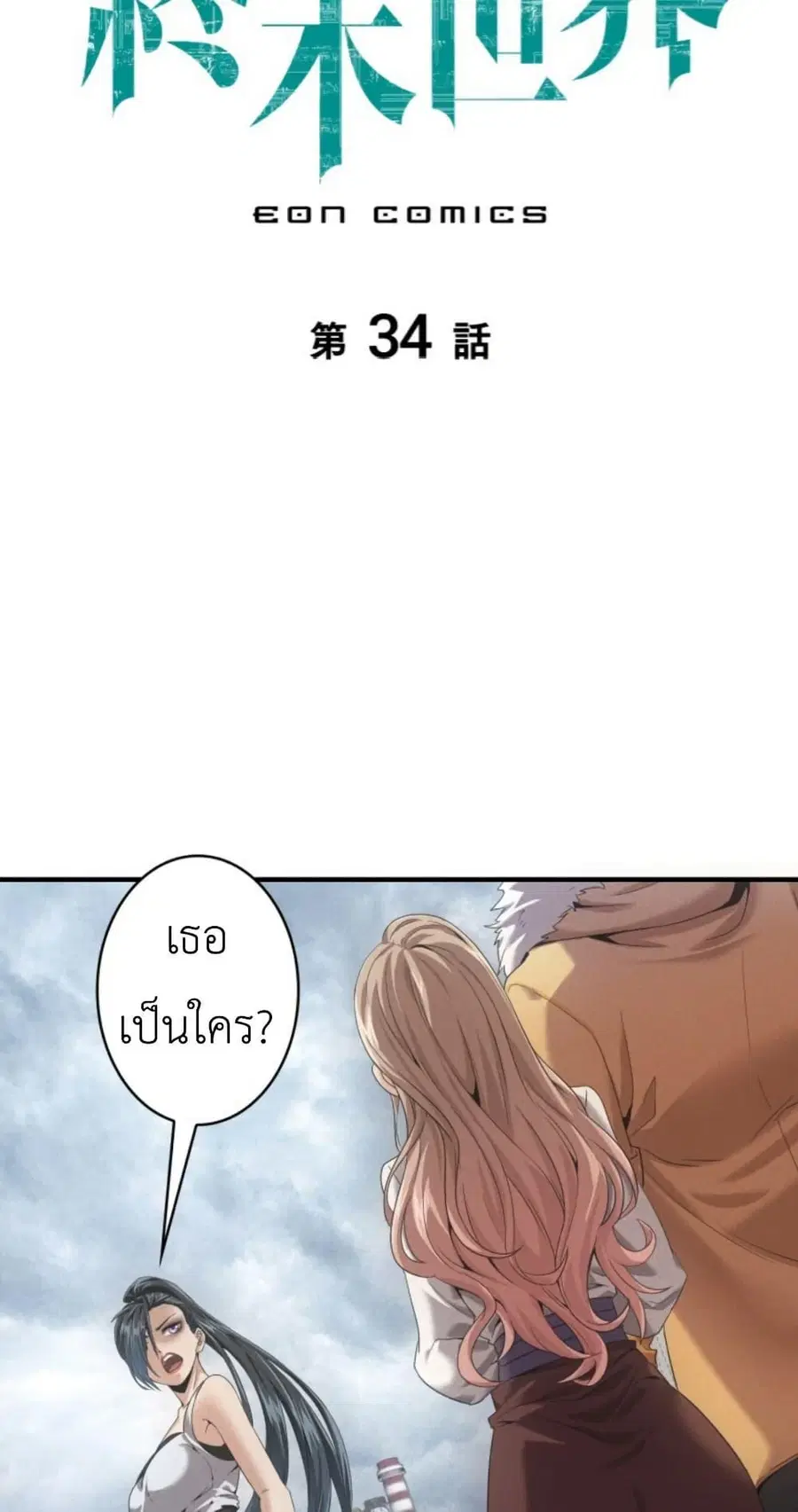 Irasshaimase Shuumatsu Sekai ตอนที่ 34 หน้า 2