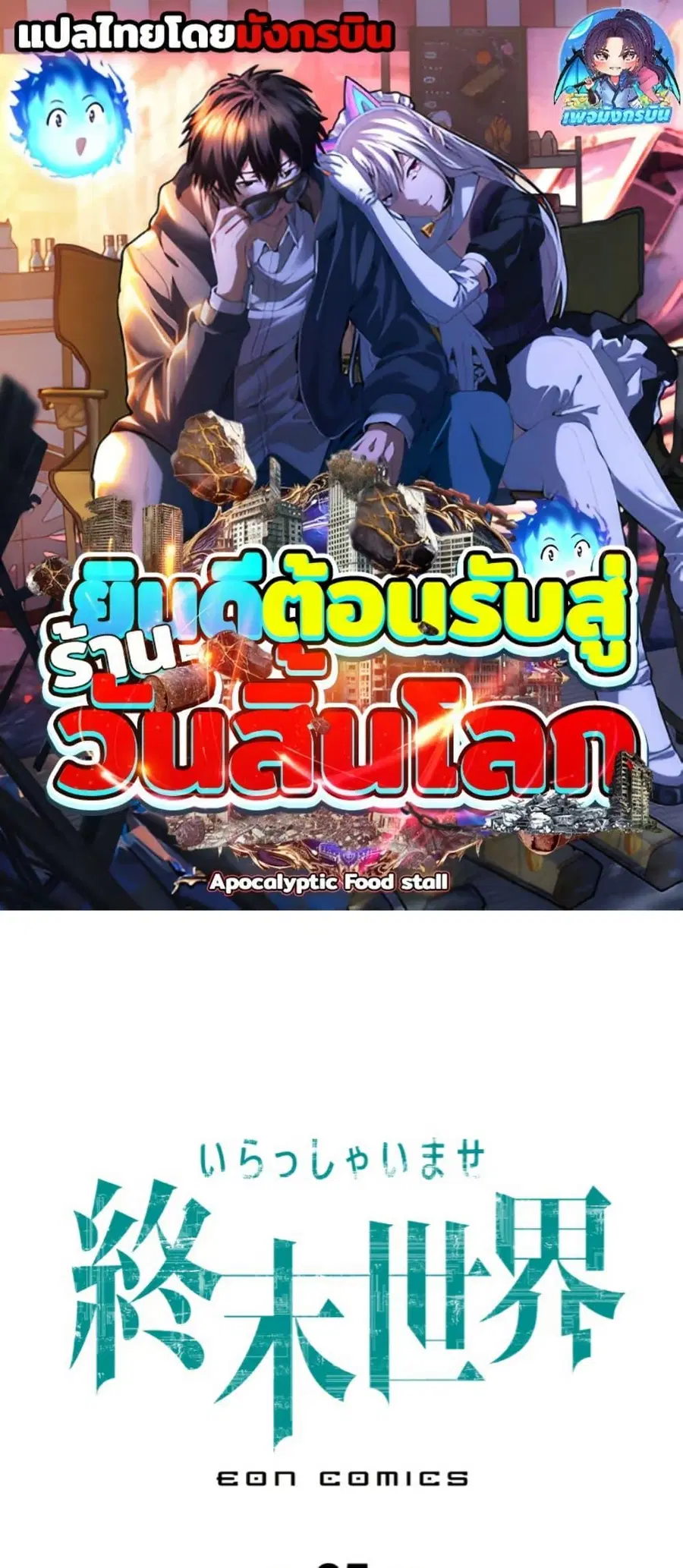 Irasshaimase Shuumatsu Sekai ตอนที่ 35 หน้า 1
