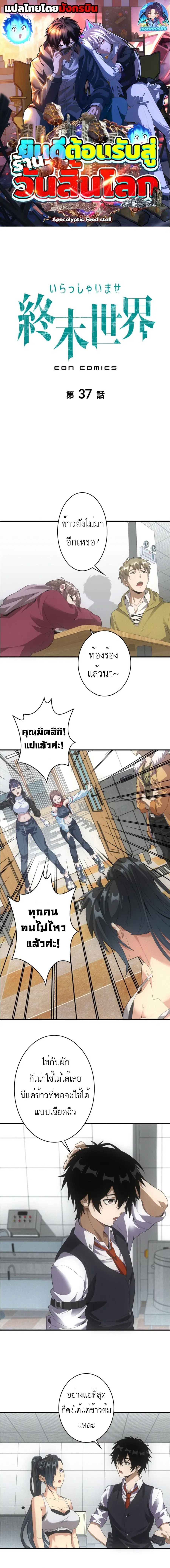 Irasshaimase Shuumatsu Sekai ตอนที่ 37 หน้า 1