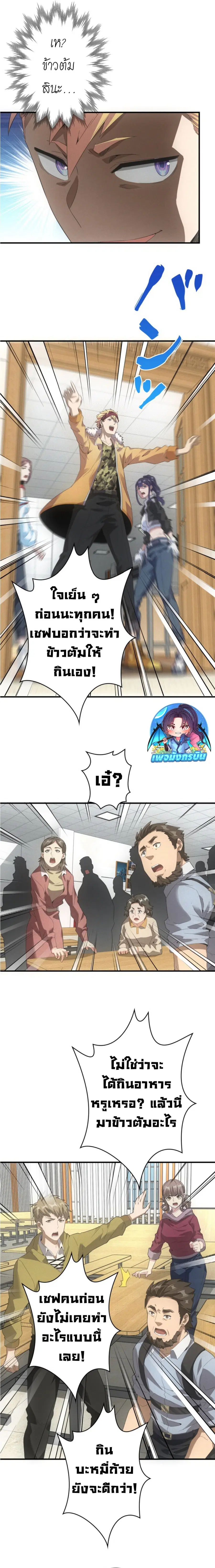 Irasshaimase Shuumatsu Sekai ตอนที่ 37 หน้า 2