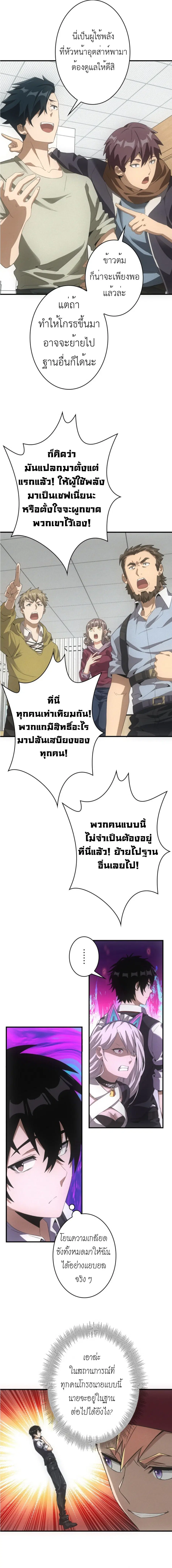 Irasshaimase Shuumatsu Sekai ตอนที่ 37 หน้า 3