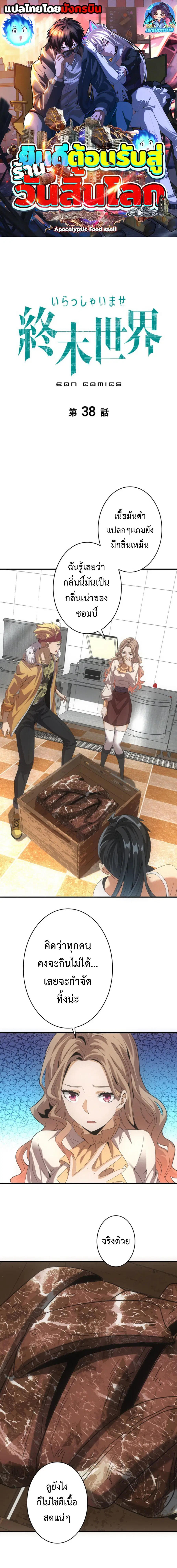 Irasshaimase Shuumatsu Sekai ตอนที่ 38 หน้า 1