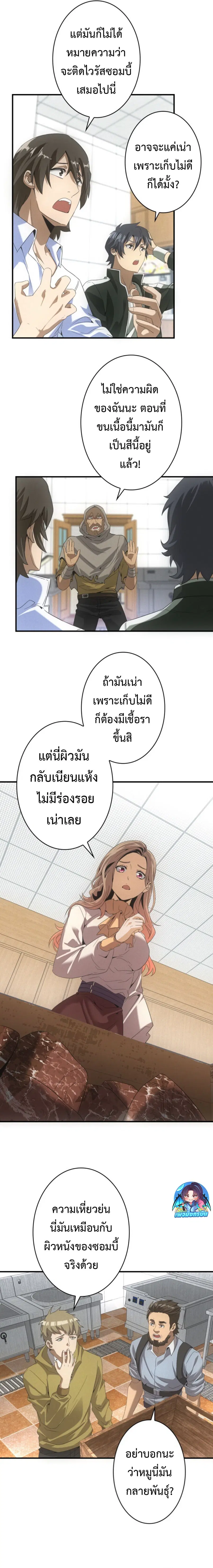 Irasshaimase Shuumatsu Sekai ตอนที่ 38 หน้า 2