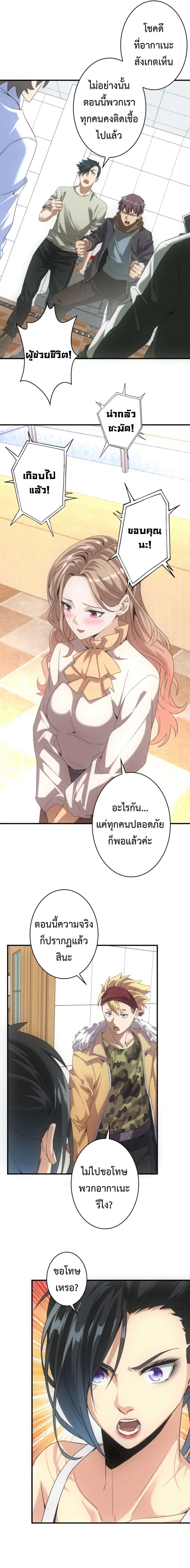 Irasshaimase Shuumatsu Sekai ตอนที่ 38 หน้า 3