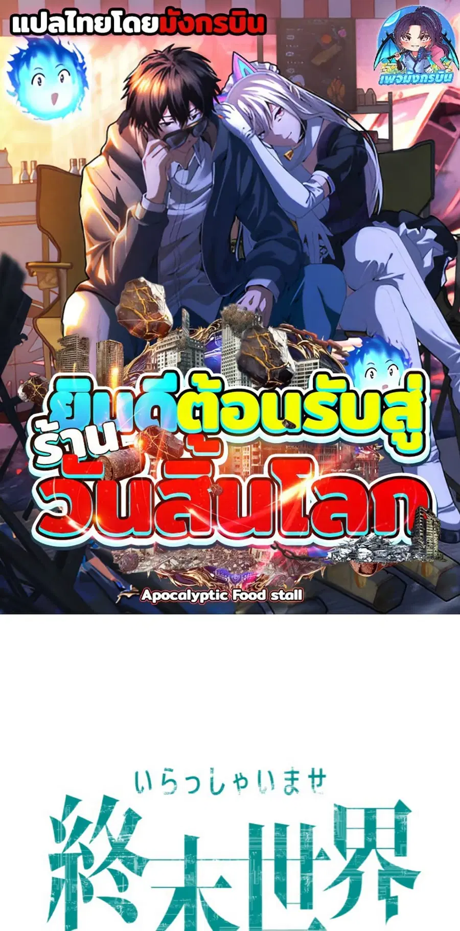 Irasshaimase Shuumatsu Sekai ตอนที่ 41 หน้า 1
