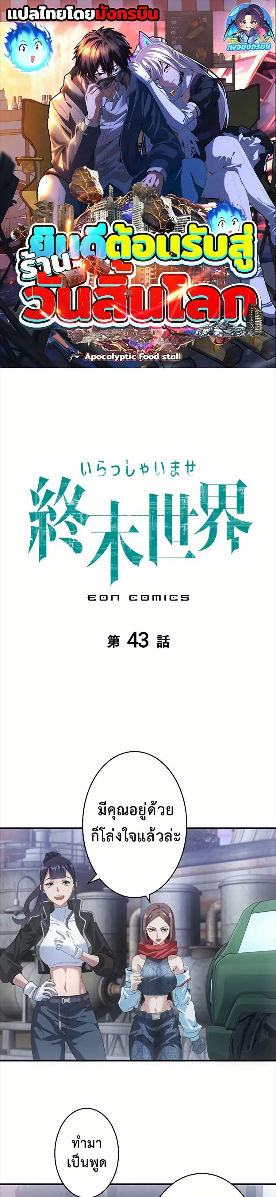 Irasshaimase Shuumatsu Sekai ตอนที่ 43 หน้า 1