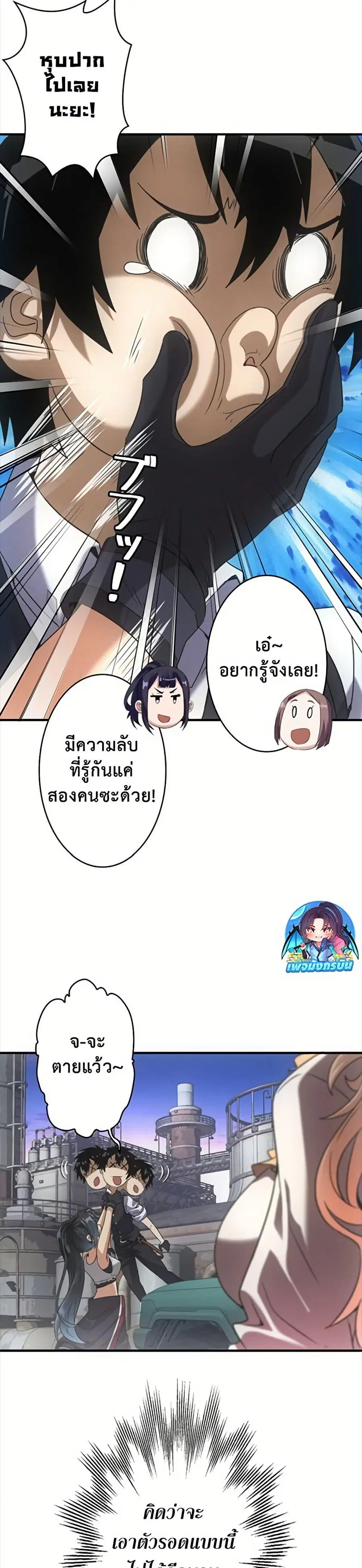 Irasshaimase Shuumatsu Sekai ตอนที่ 43 หน้า 3