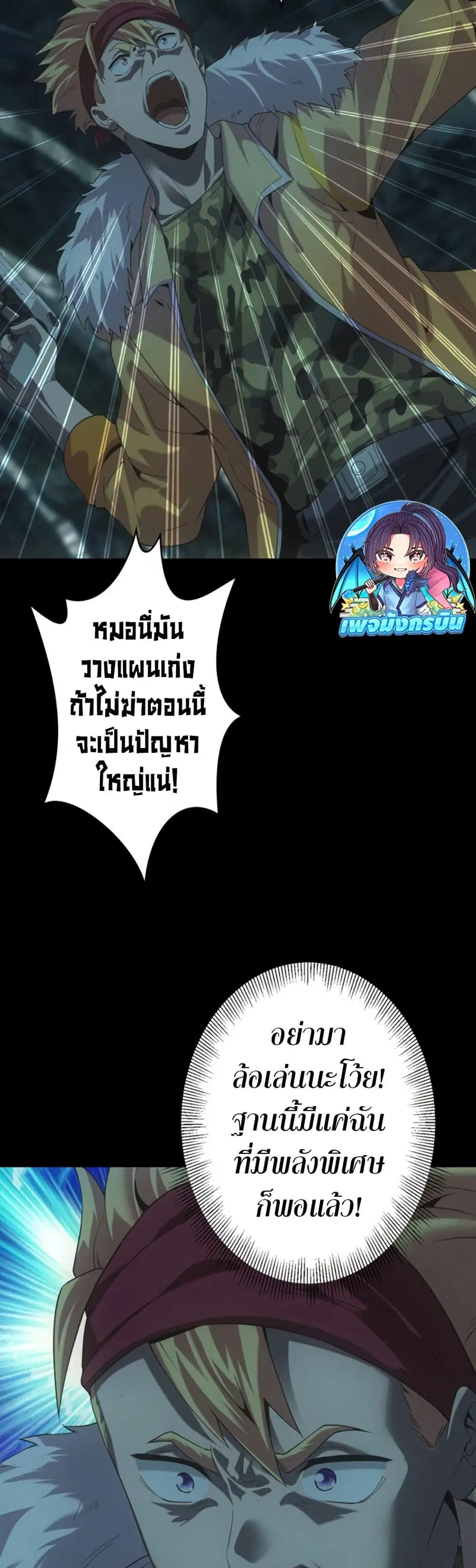 Irasshaimase Shuumatsu Sekai ตอนที่ 47 หน้า 2