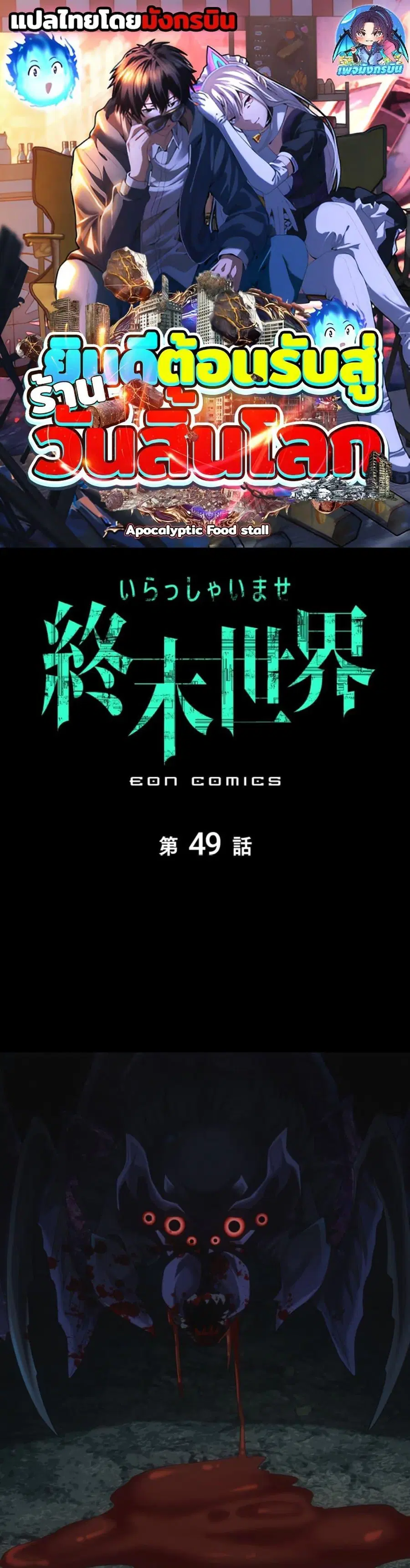 Irasshaimase Shuumatsu Sekai ตอนที่ 49 หน้า 1