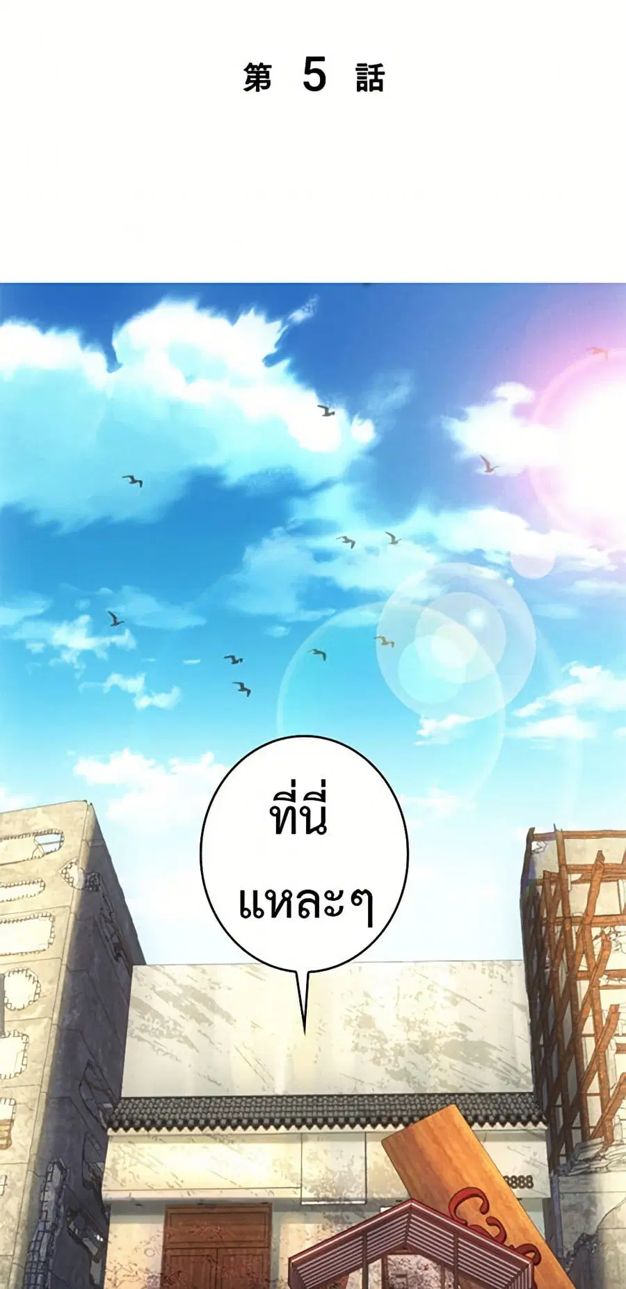 Irasshaimase Shuumatsu Sekai ตอนที่ 5 หน้า 2
